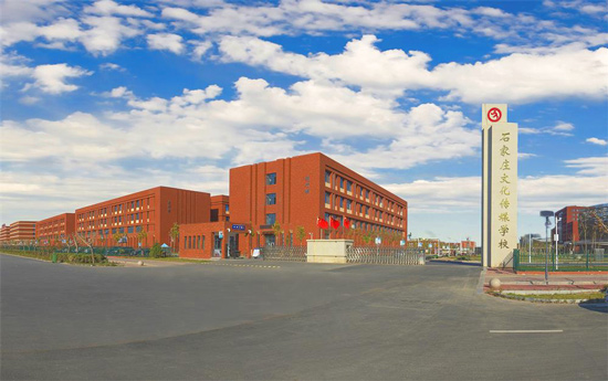 石家庄文化传媒学校