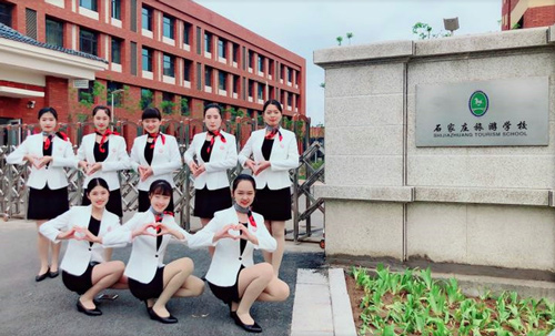 石家庄旅游学校