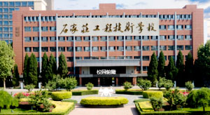 石家庄工程技术学校