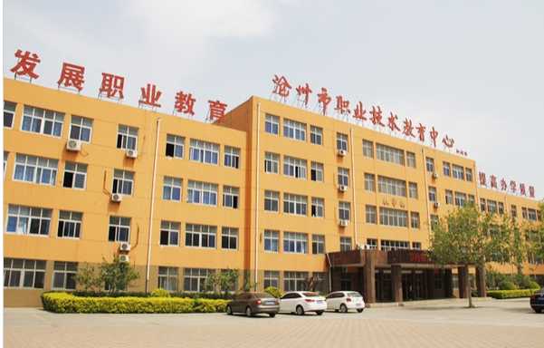 沧州市职业技术教育中心教学楼