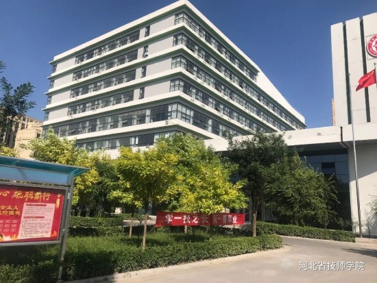 河北省技师学院北校区教学楼