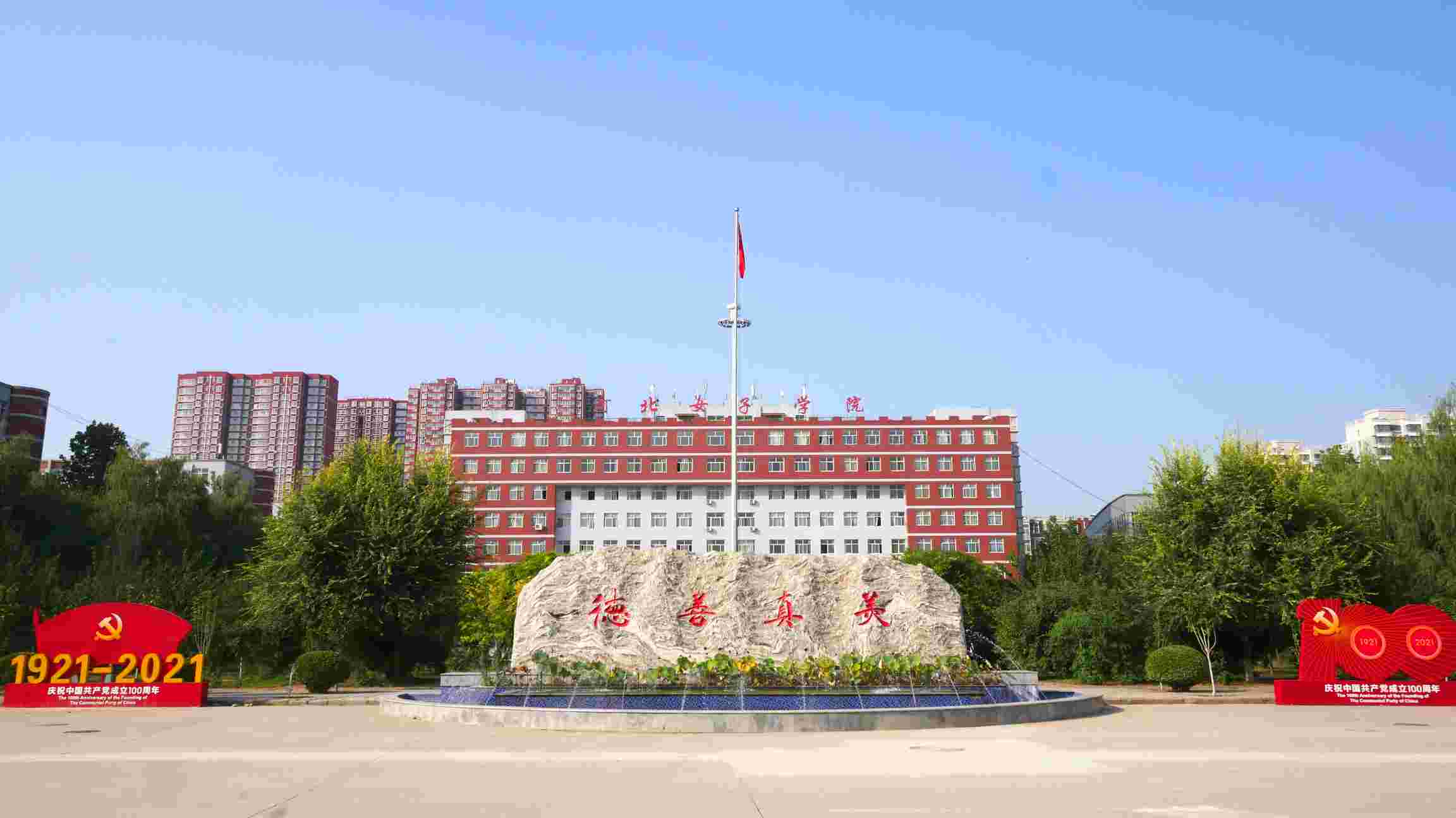 河北女子职业技术学院中专部