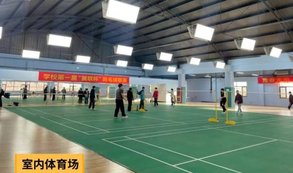 石家庄冀联医学中等专业学校室内体育场