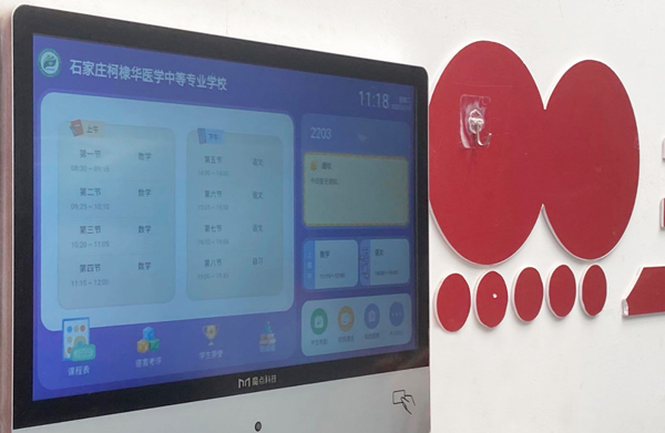 石家庄柯棣华医学中等专业学校智能信息展示屏
