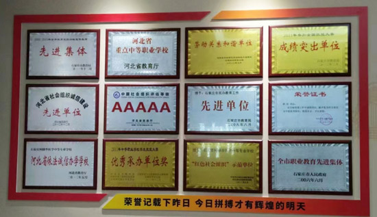 石家庄柯棣华医学中等专业学校学校荣誉