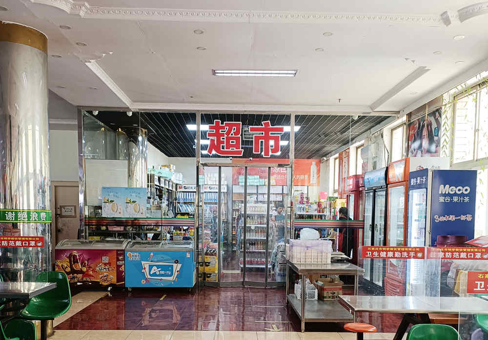 石家庄市明泽职业中专学校超市