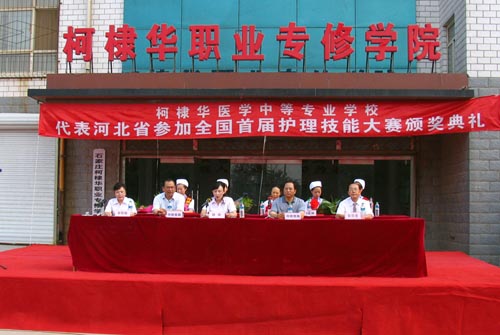 全国护理技能大赛颁奖典礼领导坐席