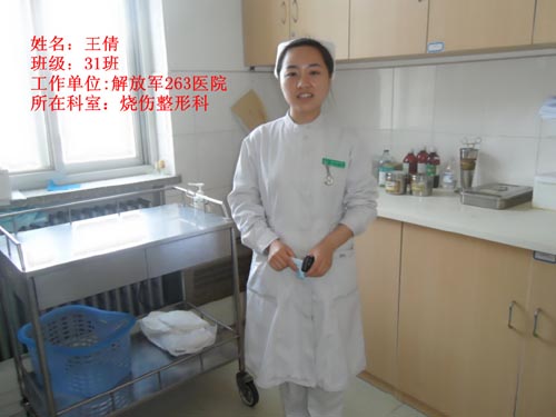 31班王倩-263医院烧伤整形科
