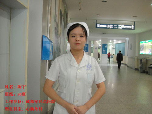 50班陈宇-成都军区总医院心胸外科