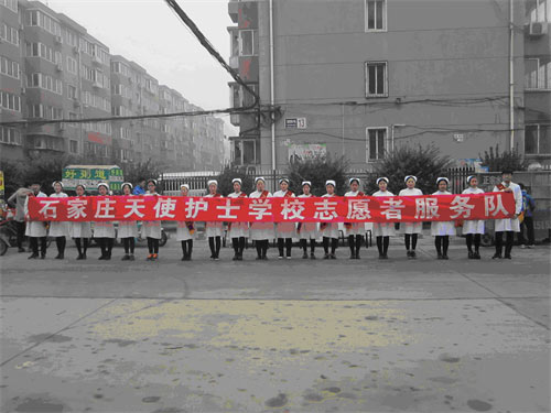 石家庄天使护士学校志愿者服务队