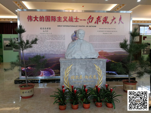 石家庄白求恩医学中等专业学校白求恩纪念馆