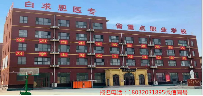 石家庄白求恩医学院