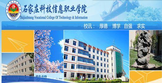 石家庄科技信息职业学院宿舍楼