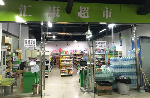 石家庄通用交通学校校园超市
