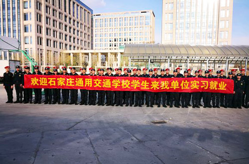 实习单位欢迎石家庄通用交通学校学生