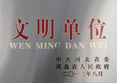 文明单位牌匾