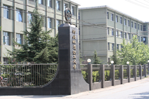 河北地质职工大学校牌