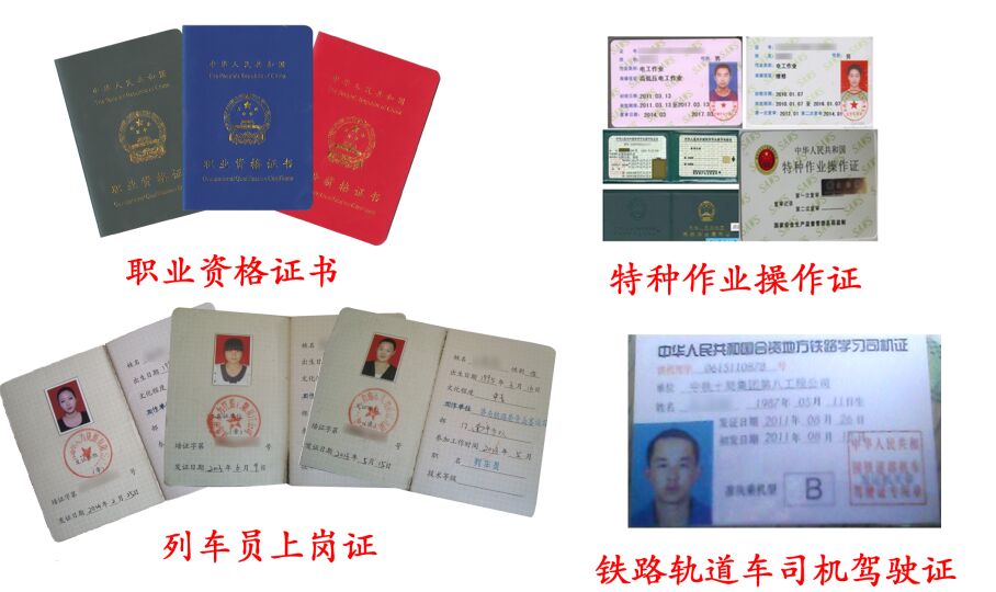石家庄同创铁路证书样本