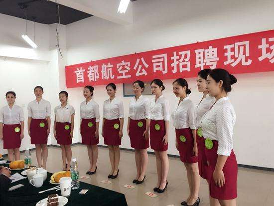 首都航空公司招聘现场
