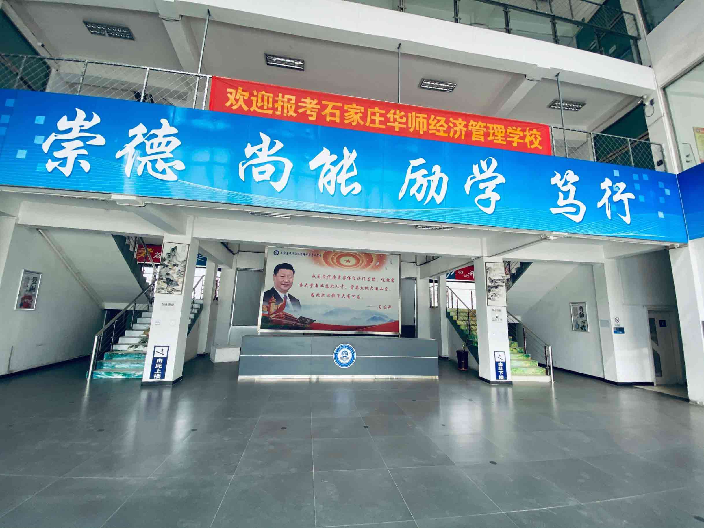 石家庄华师经济管理中等专业学校楼梯