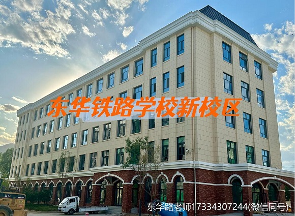 石家庄东华铁路学校教学楼