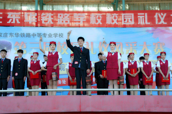 石家庄东华铁路学校校园礼仪大赛