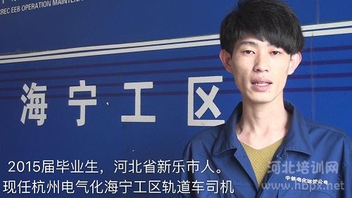 石家庄东华铁路学校火车司机专业就业学生