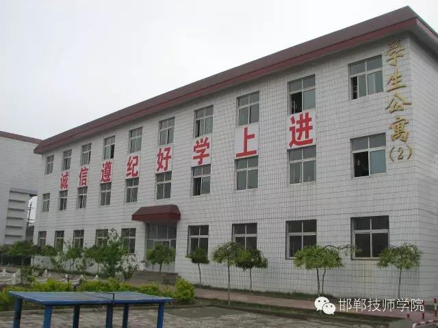 邯郸技师学院