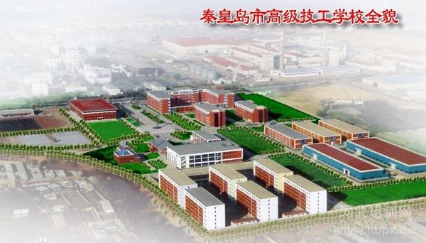 秦皇岛技师学院鸟瞰图