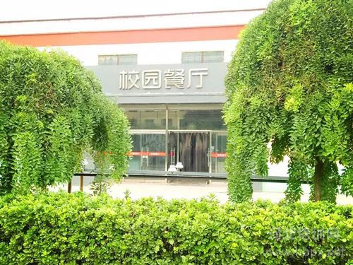 石家庄铁路职业技工学校餐厅