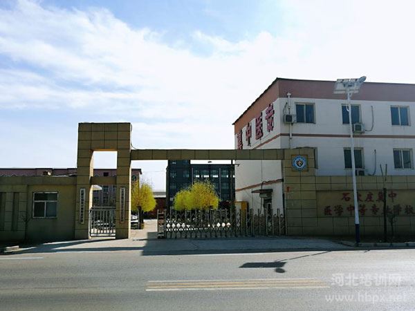 石家庄冀中医学院门口