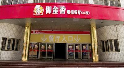 石家庄新华电脑学校餐厅门口