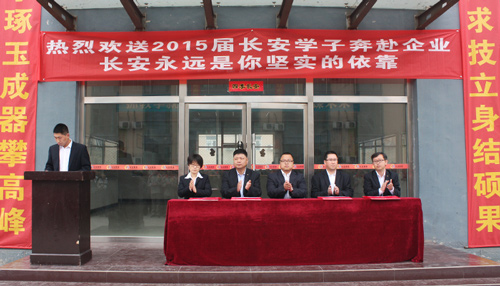 石家庄长安机电技工学校欢送15届学子奔赴企业