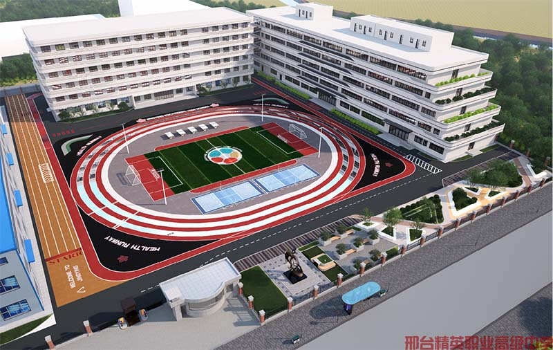 邢台市精英职业高级中学