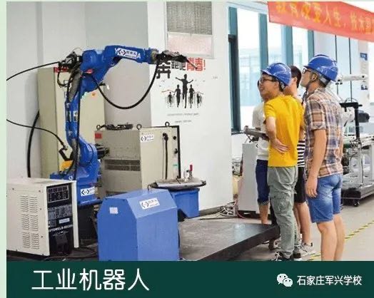 石家庄军兴信息工程中等专业学校工业机器人技术专业