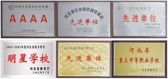 石家庄白求恩医学院荣誉