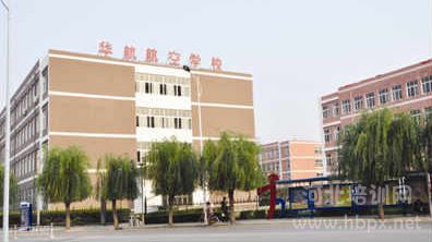 廊坊华航航空学校