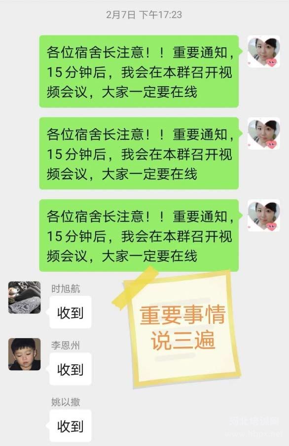 法商中专学校疫情期间班主任开展线上会议