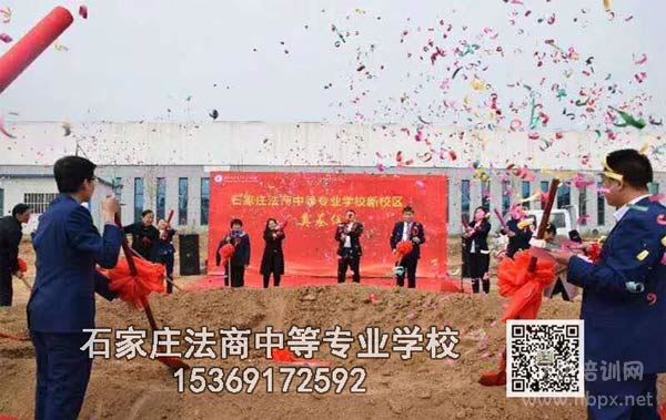  石家庄法商中专学校新校区奠基仪式