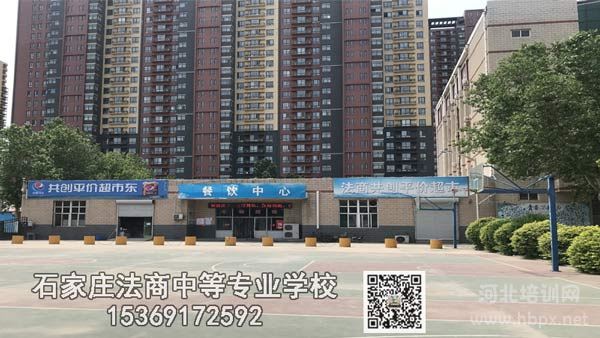 石家庄法商中专学校食堂外围环境