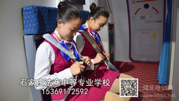 石家庄法商中专学校航空服务专业学生练习系安全带
