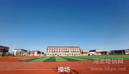 石家庄学前教育学校操场