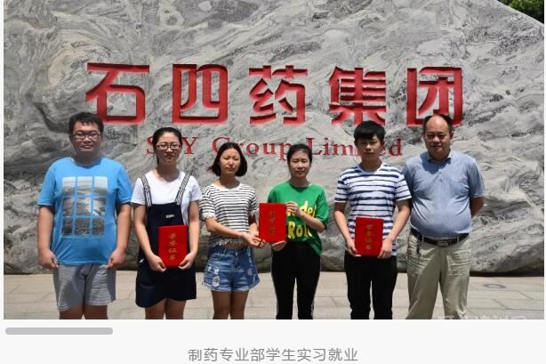 石家庄财经商贸学校实习就业