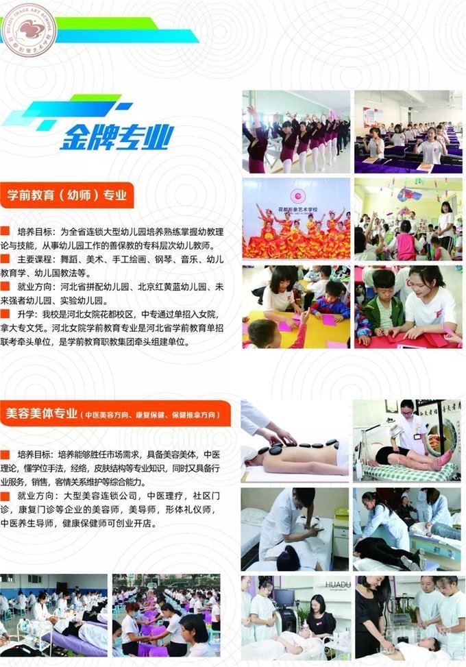 石家庄花都学校特色专业幼师专业介绍