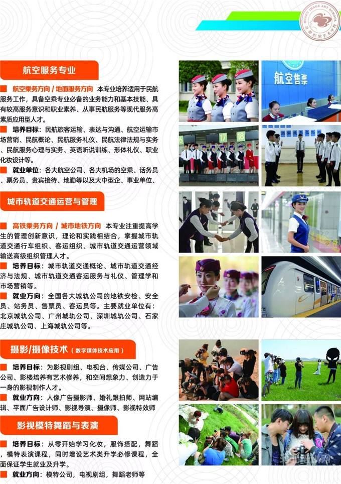 石家庄花都学校高铁，航空专业介绍