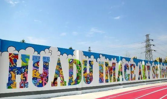 石家庄花都学校