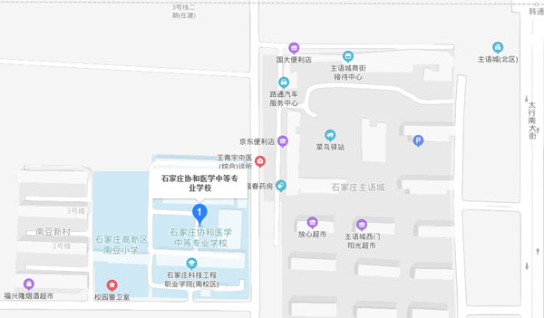 石家庄协和医学院地址