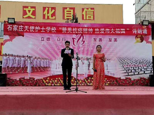 石家庄天使护士学校"赞美抗疫精神 热爱伟大祖国"诗朗诵正式开始