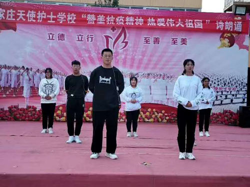 石家庄天使护士学校"赞美抗疫精神 热爱伟大祖国"诗朗诵