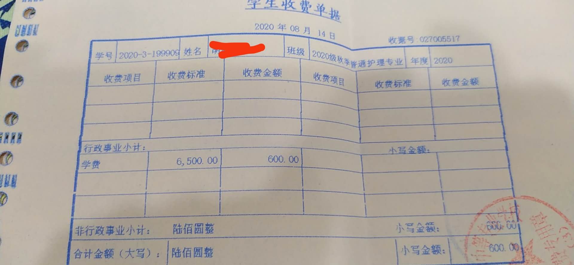 石家庄白求恩医学院交费收据